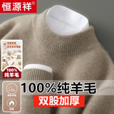 恒源祥高档100%纯羊毛绒衫男士半高领加厚秋冬季款针织打底衫保暖毛衣 YB-826【半高 领】驼色 100%纯羊毛 L