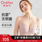 欧迪芬内衣女无钢圈文胸抗菌亲肤侧收副乳小胸聚拢胸罩女友礼物