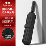 小魔全自动晴雨伞男女晴雨两用折叠伞遮阳伞黑胶太阳伞16骨自动伞