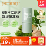 润本（RUNBEN）叮叮舒缓棒6.5g 婴儿紫草膏 舒缓蚊虫叮咬消包 儿童护肤品