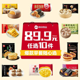 思念早餐面点任选组合 包子手抓饼烧麦馅饼馒头小笼包油条葱油饼饭团 胡萝卜粉条小笼包300g