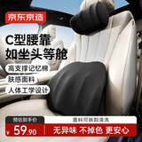 京东京造汽车腰靠枕腰部靠垫护腰久坐神器办公室腰枕开车用车载座椅靠背托