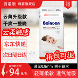百诺恩（Beinoen）【拆包可退】升级款云薄婴儿纸尿裤超薄透气尿不湿云薄普通装超薄 纸尿裤M50片