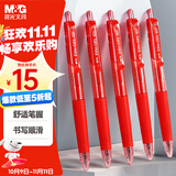 晨光（M&G）文具E01按动中性笔学生0.5红笔签字笔商务子弹头水笔高颜值办公用品红色12支/盒