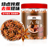 寻鲜匠 八角85g/罐 香辛料 大料香料烧炖卤料调味料佐料炖肉料