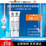 理肤泉视黄醇眼霜玻色因紧致抗皱淡黑眼圈细纹 视黄醇A醇眼霜15ML*2支