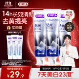 舒客肖战同款钻光粹白牙膏去牙渍烟渍美白牙齿120g*3薄荷香新旧随机发