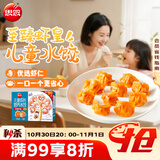 思念儿童水饺至臻虾皇300g42只 早餐虾饺果蔬和面儿童速食食品