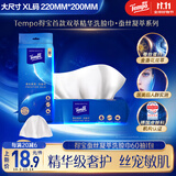 得宝（TEMPO）蚕丝凝萃系列 洗脸巾 60抽*1包 一次性毛巾 XL码 敏感肌绵柔巾