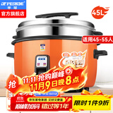 半球（PESKOE）商用电饭锅食堂大容量20人以上电饭锅 老式饭店用大型电饭煲 45L