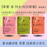 【草婴译列夫·托尔斯泰】精选集2 3种3册 高加索 世间无罪人 两个骠骑兵 列夫托尔斯泰 翻译家草婴 中短篇小说