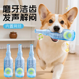 HELLOJOY狗狗玩具发声瓶子宠物磨牙耐咬幼犬比熊柯基中小型犬自嗨解闷网球