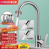 橱卫帮（CVBAB）厨房水龙头双温冷热水龙头水槽龙头双模式出水洗菜盆水龙头CV2305
