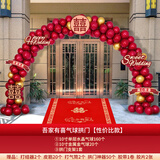 曼朗气球拱门结婚场景门头家门口婚礼布置气球婚房装饰 【性价比款】拱门套装-吾家有喜