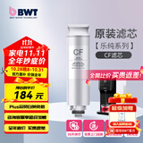 倍世（BWT） 净水器反渗透直饮机滤芯 家用办公客厅 乐纯系列K1系列名仕系列滤芯悦享系列滤芯 乐纯系列CF滤芯