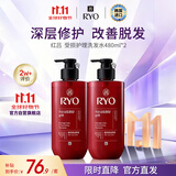 吕 RYO红吕染烫修护洗发水480ml*2 受损护理洗头膏韩国进口洗发露
