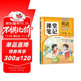 2025斗半匠课堂笔记三年级上册英语人教pep版黄冈学霸笔记教材全解小学三年级同步教材课前预习课后复习辅导书