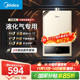 美的（Midea）【HWA系列】12升液化气煤气热水器智能精控恒温 【国补立减15%】节能省气 低水压启动