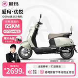 爱玛（AIMA）大容量电池百公里长续航时尚学生双人踏板智能电动轻便摩托车代车步电动车电瓶车 辉腾/领航官2025 芦荟绿【60V20A+1000W电机】