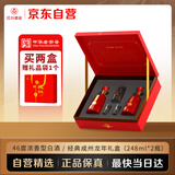 红川经典成州酒 浓香型白酒 46度 248ml*2瓶礼盒装 100%纯粮 甘肃特产