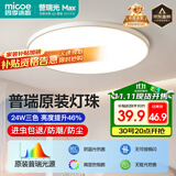 四季沐歌（MICOE）吸顶灯led卧室灯具套餐全屋客厅灯饰阳台过道餐厅简约灯具