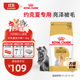 皇家狗粮 约克夏成犬狗粮 宠物小型犬 PRY28 全价犬粮 10月-8岁 1.5KG