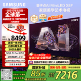 三星（SAMSUNG）85X8F 85英寸量子点 AI Mini LED艺术电视 壁纸电视 超薄平嵌144Hz QA85QNX8FAJXXZ  【国家补贴】