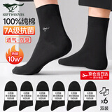 七匹狼袜子男士100%纯棉夏季中筒袜白抗菌短袜薄款防臭棉袜黑商务休闲袜 92119全黑抗菌100%纯棉礼盒 6双 均码 38-44