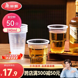 美丽雅一次性杯子航空杯240ml*50只太空杯 食品级加厚塑料饮料茶水杯