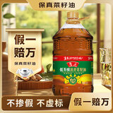 鲁花【保真菜籽油】低芥酸浓香菜籽油6.18L物理压榨