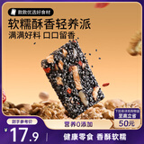 三只松鼠黑芝麻核桃软糕470g 红枣枸杞独立小包装健康零食约50小袋