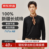 京东京造【情侣纯棉T】长袖t恤男女款秋季新款衣服苏超打底衫 黑色 L