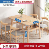 莱美汇餐桌小户型家用现代简约餐桌椅休闲快餐厅桌椅组合饭桌长方形桌子 原木色140*80 一桌四椅