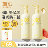 润本（RUNBEN）儿童身体乳婴儿保湿滋润补水专用宝宝秋冬全身润肤乳防干燥护肤霜 300ml 2瓶 【秋冬滋润款】防皴润肤乳