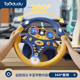 淘嘟嘟（Taodudu）儿童玩具副驾驶方向盘仿真模拟汽车早教益智男女孩1生日礼物3-6岁