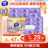 维达（Vinda）抽纸【孙颖莎推荐】棉韧3层90抽*20包S码 卫生纸纸巾 餐巾纸 整箱