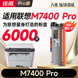 绘威M7400 Pro粉盒联想m7400pro硒鼓适用联想M7400 Pro打印机专用粉盒 墨盒
