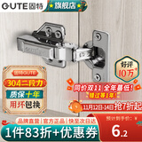 固特（GUTE）柜门铰链304不锈钢阻尼缓冲橱柜液压飞机合叶大中弯合页全半无盖 固装全盖=直弯(304不锈钢二段力) 阻尼缓冲