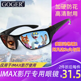 Goger谷戈电影院3D眼镜IMAX影院激光巨幕reald影厅不闪式圆偏光偏振 IMAX眼镜（适用于IMAX厅）
