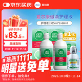 爱尔康 傲滴隐形眼镜液护理液美瞳护理液355*2+60ml 清洁杀菌除蛋白进口