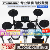 克罗恩顿（ATKOROSKA）电子鼓架子鼓成人法国音源家庭演奏专用儿童通用乐器 DK53五鼓四镲+joyo品牌音响