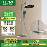 法恩莎（FAENZA） 淋浴花洒全套套装增压花洒冷热花洒喷头卫生间洗澡花洒沐浴喷头 【人气精选】四功能·流光银