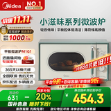 美的（Midea）小滋味微波炉家用小型 复古旋钮薄荷曼波风 一级能效平板变频轻音预制菜加热M1G1