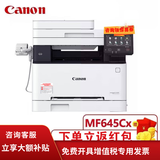 佳能（Canon） MF643Cdw佳能打印机彩色激光A4有线无线打印机复印扫描多功能彩色激光打印机一体机 MF645Cx官方标配(带传真自动双面输稿器)