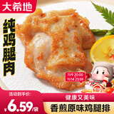 大希地去骨鸡腿肉鸡腿排香煎黑椒排腿扒炸鸡半成品鸡扒冷冻鸡肉 香煎原味鸡腿排 100g *10袋