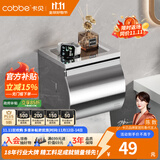卡贝（cobbe）毛巾架304不锈钢免打孔浴室卫生间置物架浴巾架墙上厕所五金挂件 豪华常规厕纸盒
