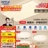 欧普（OPPLE）护眼吸顶灯客厅大灯可调色高显指LED照明简约灯具灯饰套餐4包安装