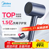 美的（Midea）1.5亿负离子电吹风 家用护发吹风筒 家电国家补贴吹风机 MB-AJ0503星夜蓝 国家补贴 节日/生日礼物