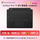 微软（Microsoft）Surface Pro 13英寸键盘盖 带超薄触控笔 典雅黑 (适配Surface Pro 11/9/8单主机)