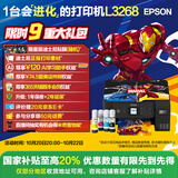 爱普生（EPSON）墨仓式L3268 微信打印/无线连接 家用打印复印扫描一体机AI学习打印机